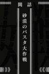 Saga of Tanya the Evil: Operation Desert Pasta