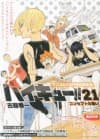 HAIKYU!!: VS Failing Marks