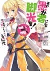 Kono Subarashii Sekai ni Shukufuku wo! Extra: Ano Orokamono ni mo Kyakkou wo!