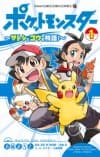 Pokémon Journeys: The Series