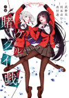 Kakegurui Joker