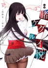 Kakegurui Trip
