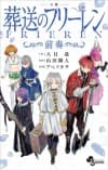 Frieren: Beyond Journey’s End ~Prelude~