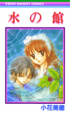 Mizu no Yakata