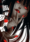 Kakegurui - Compulsive Gambler -