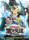 Pokémon the Movie: White—Victini and Zekrom