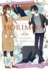 Horimiya Bangai-hen