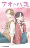 Ao no Hako Interlude