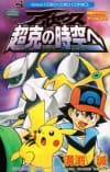 Pokémon: Arceus and the Jewel of Life